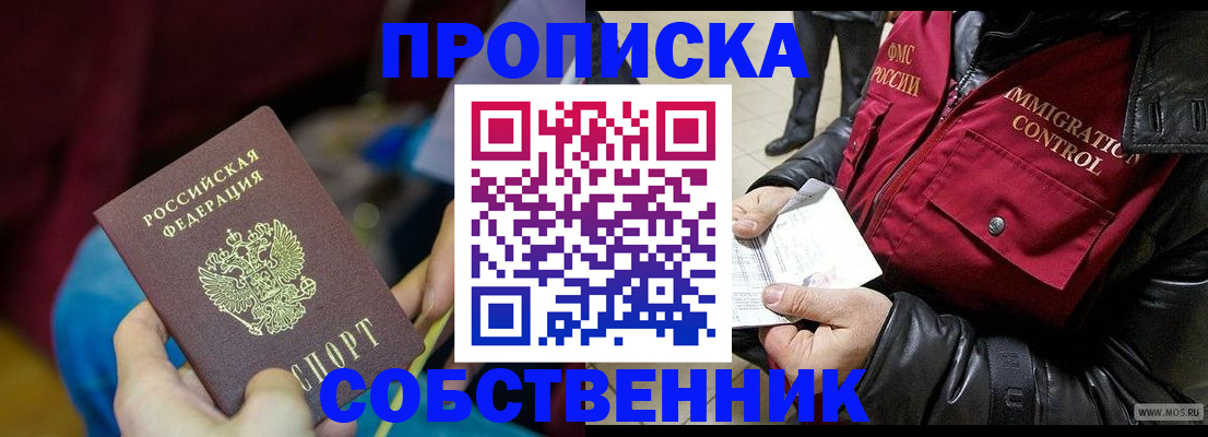 временная регистрация собственник в Выборге