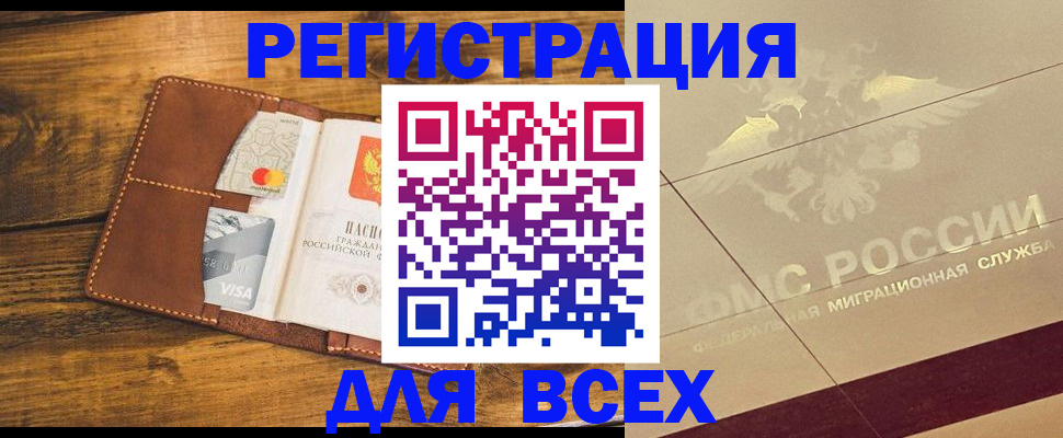купить прописку в Выборге